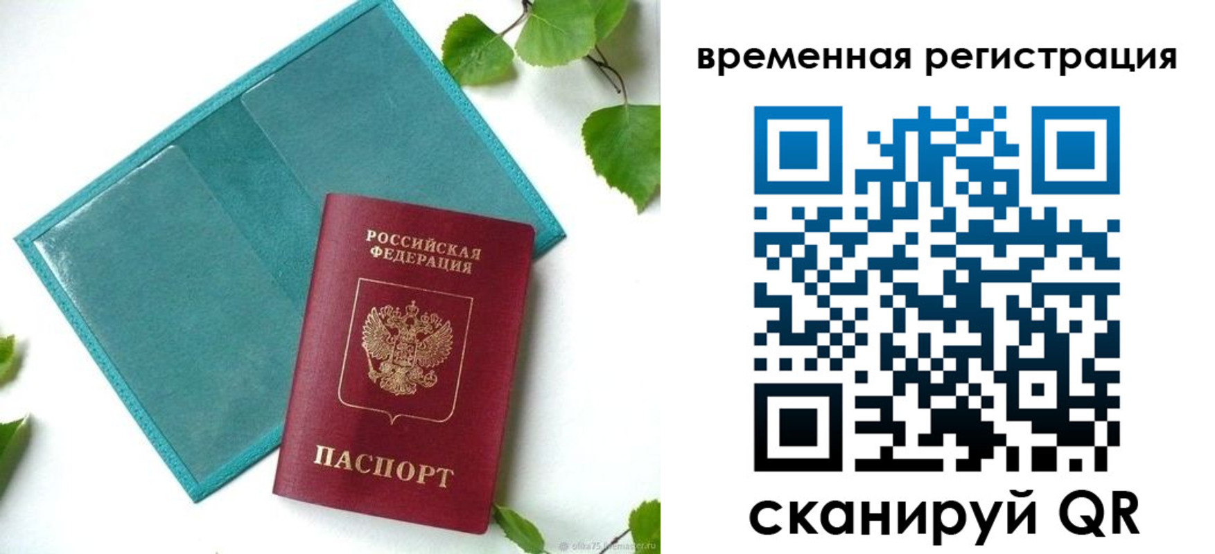 прописка иностранных граждан в Крыму